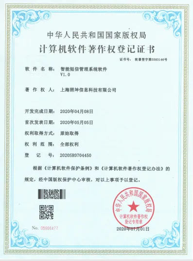 坤企通智能短信管理软件