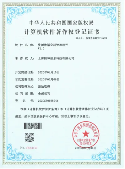 坤企通资源管理软件