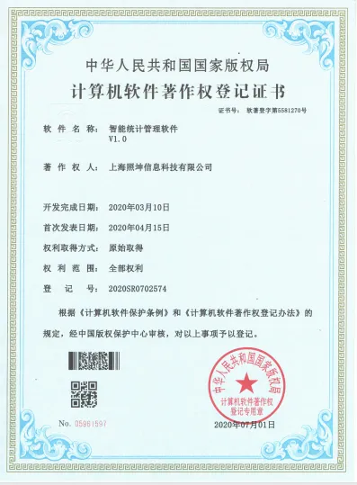 坤企通统计管理软件