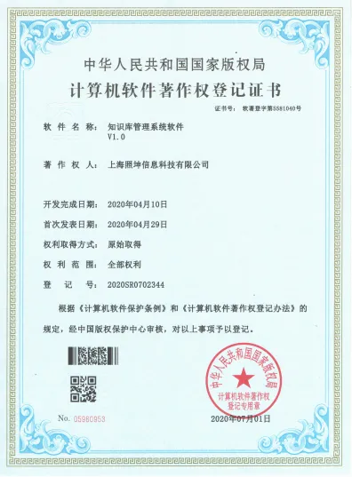 坤企通知识库管理软件