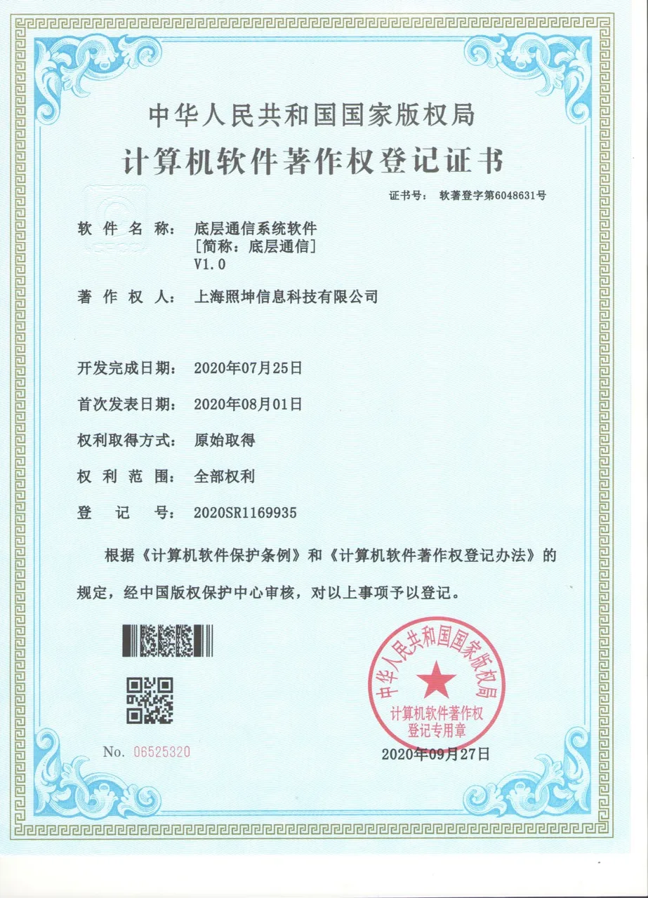 坤企通底层通信软件