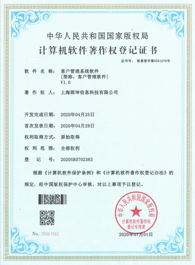坤企通客户管理软件