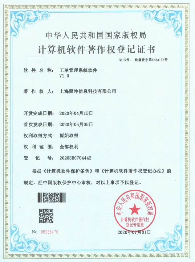 坤企通工单管理软件