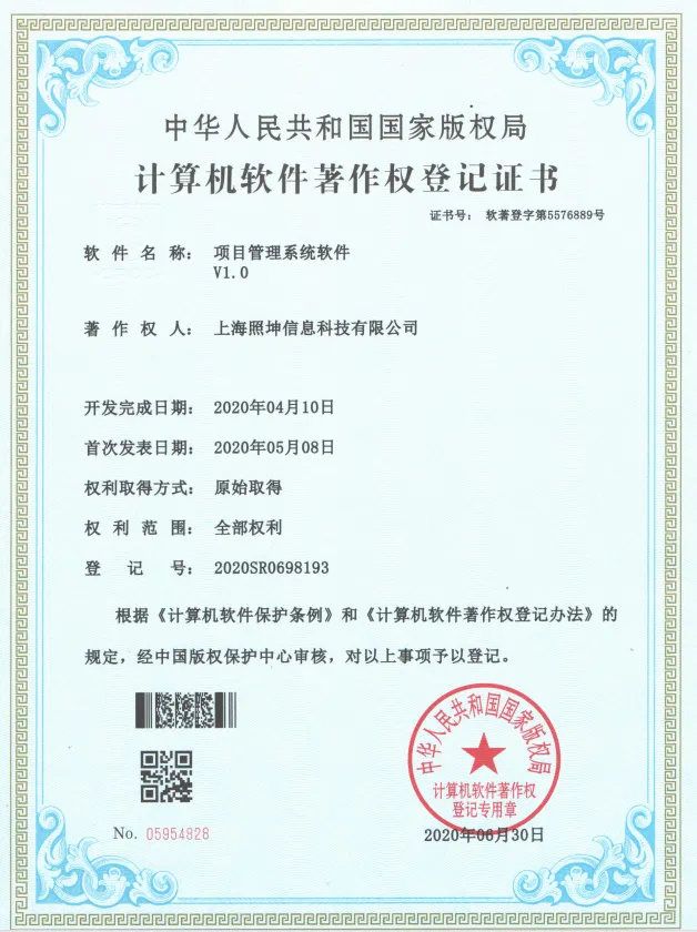 坤企通项目管理软件