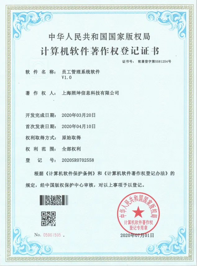 坤企通员工管理软件