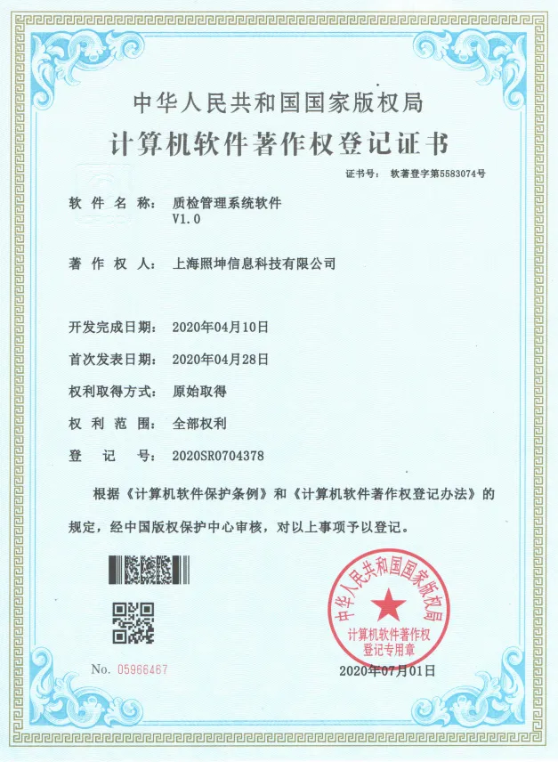 坤企通质检软件