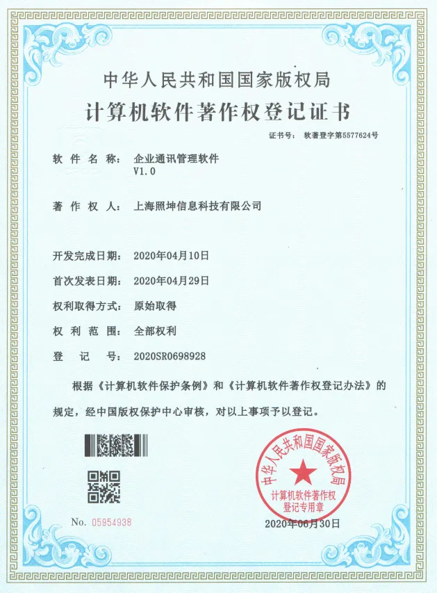 坤企通企业通讯软件