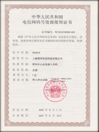 呼叫中心业务接入号码