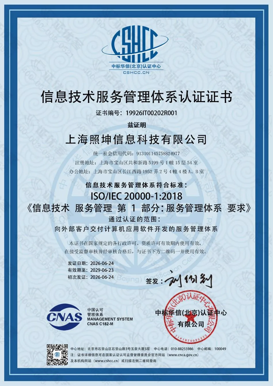 ISO/IEC 20000
